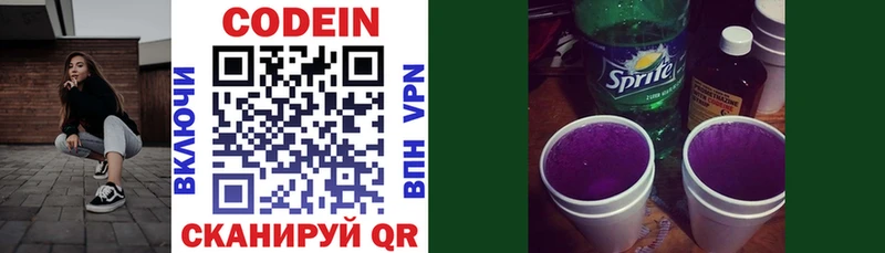 Кодеиновый сироп Lean Purple Drank  наркошоп  Павловская 